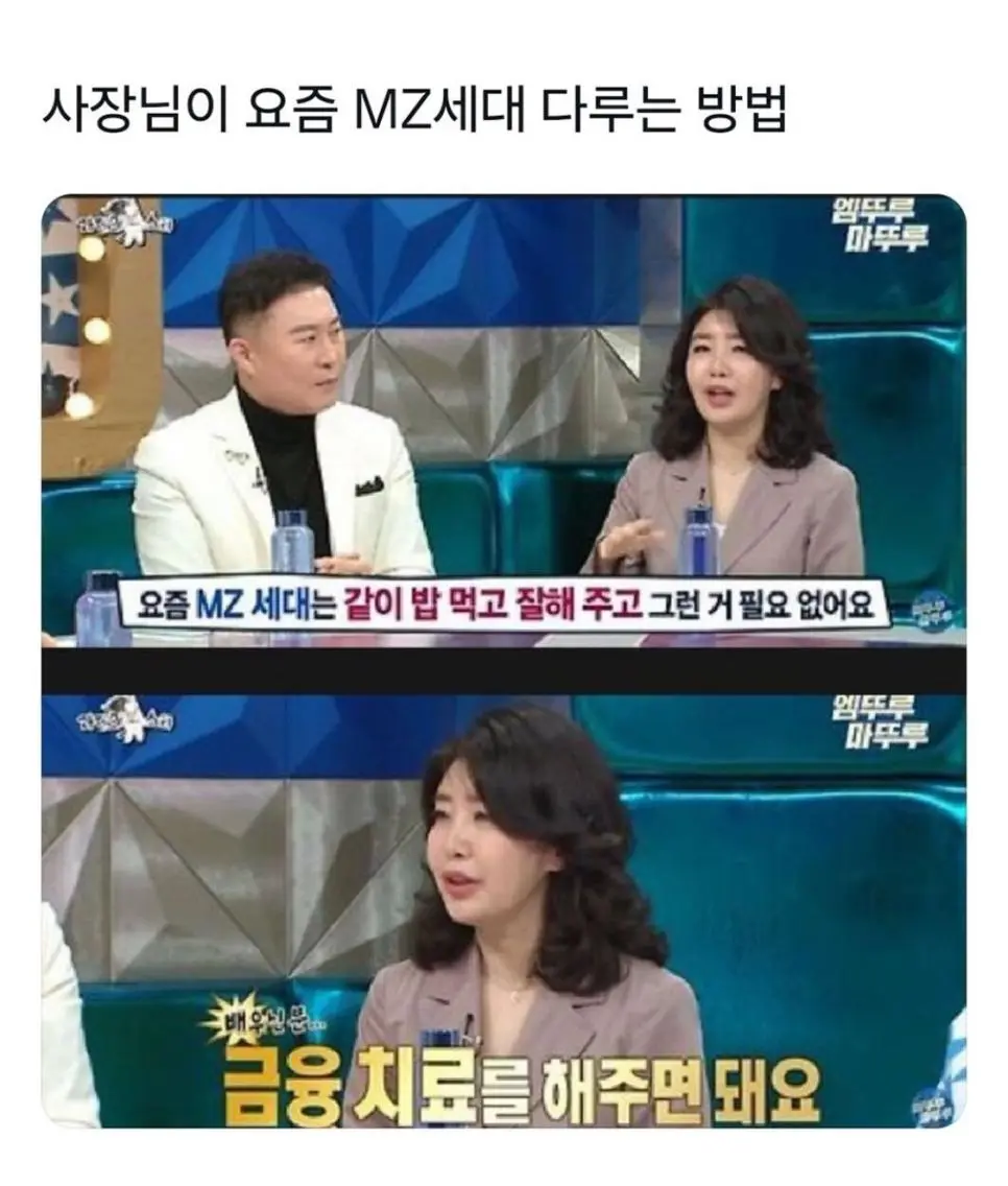 사장님이 요즘 MZ세대 다루는 방법