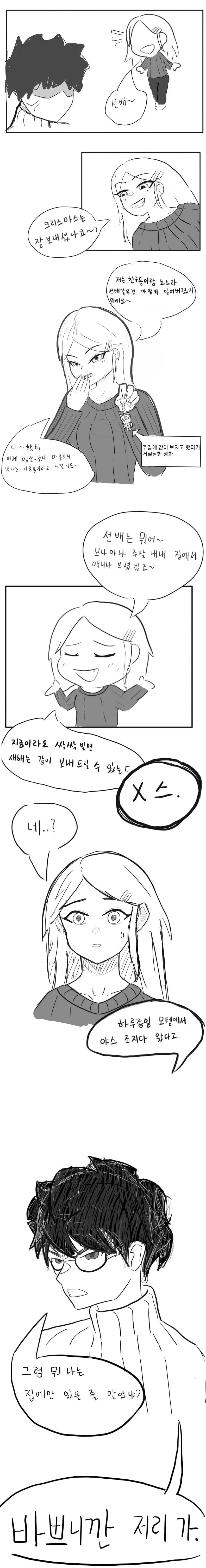 크리스마스에 야스하는 만화.manhwa