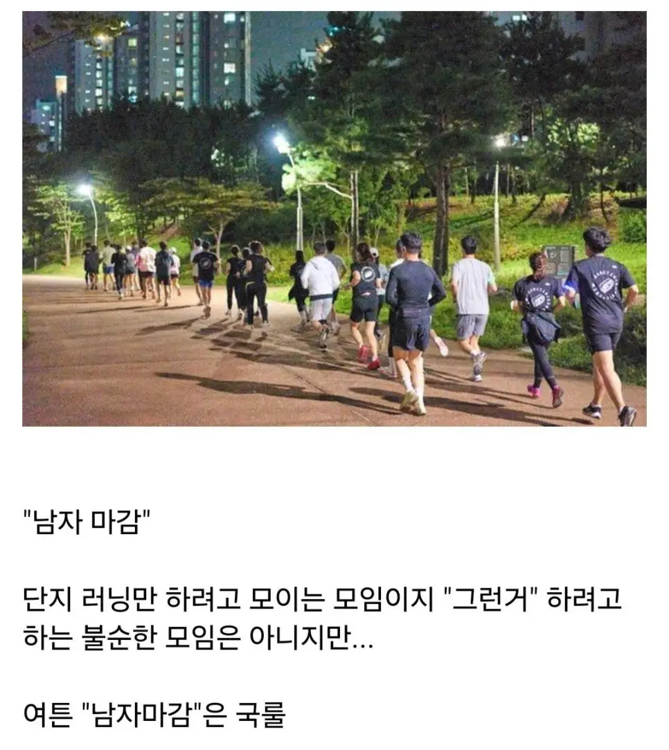 러닝크루 모집글의 항상 들어가는 &#039;그 문구&#039;