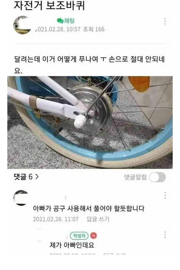 자전거 보조바퀴 달려는데 이거 어떻게 푸나여ㅜ.jpg