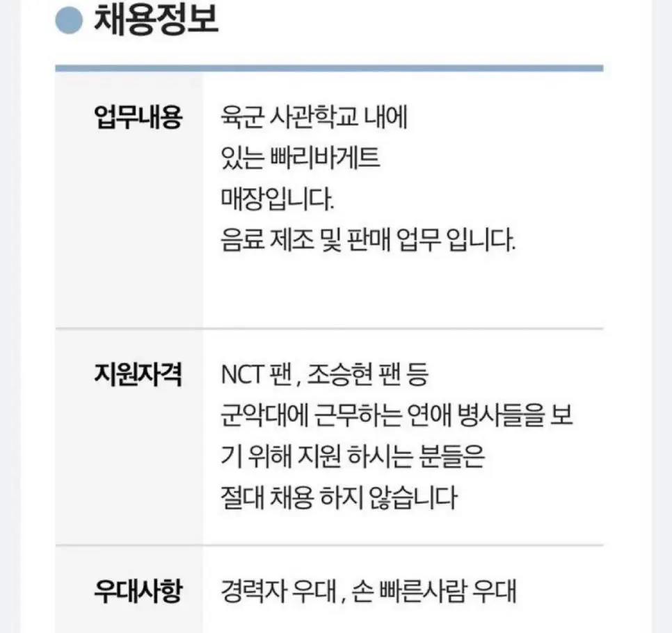 어느 파리바게트 알바 지원자격