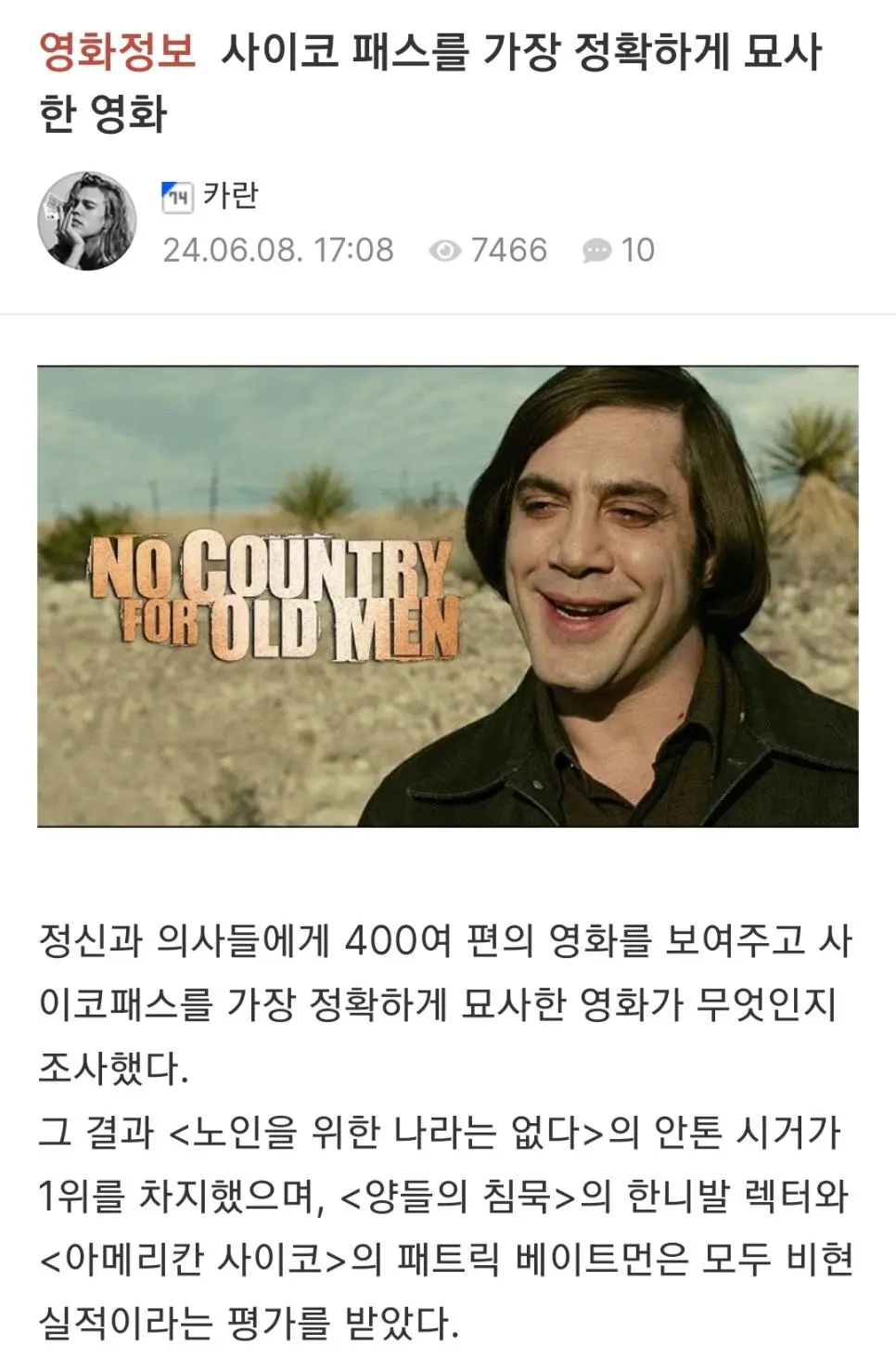 사이코패스를 가장 정확히 묘사한 영화 1위