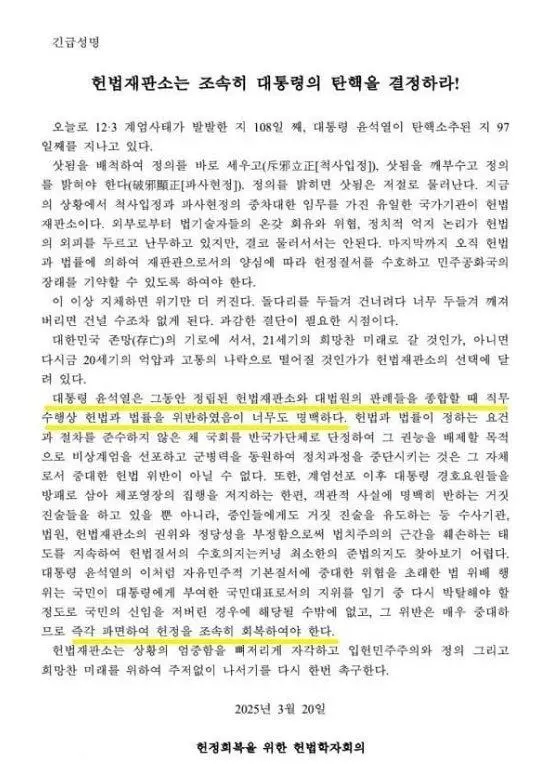 헌법학자회 107명 긴급성명