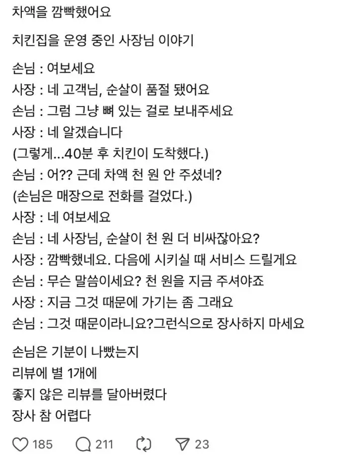 손님이 리뷰 1점을 남겨 장사가 어렵다는 치킨집 사장님..jpg