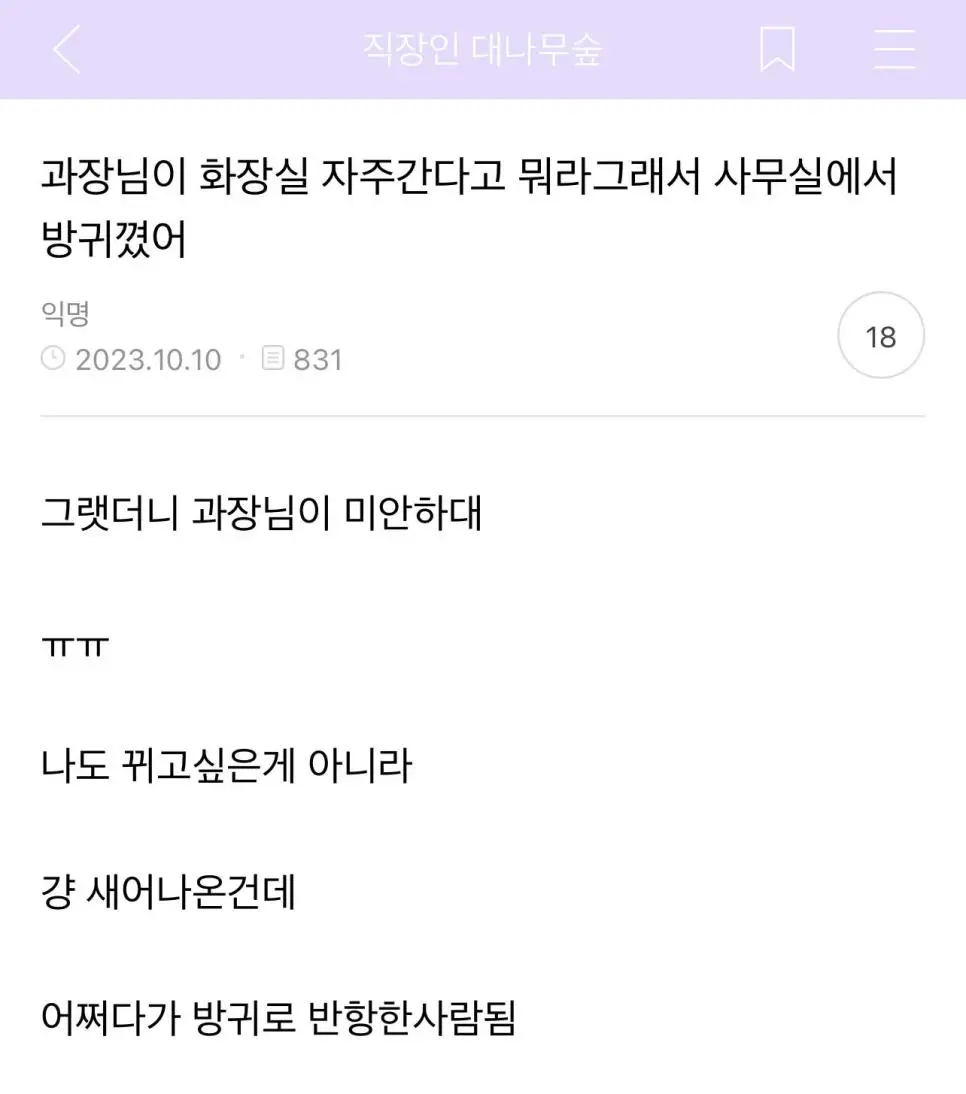 화장실 자주 간다고 뭐라그래서 사무실에서 방귀꼈어