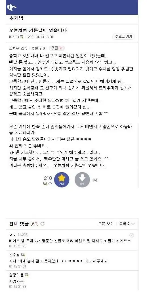 학폭 피해자가 남긴 글에 레전드 댓글..jpg