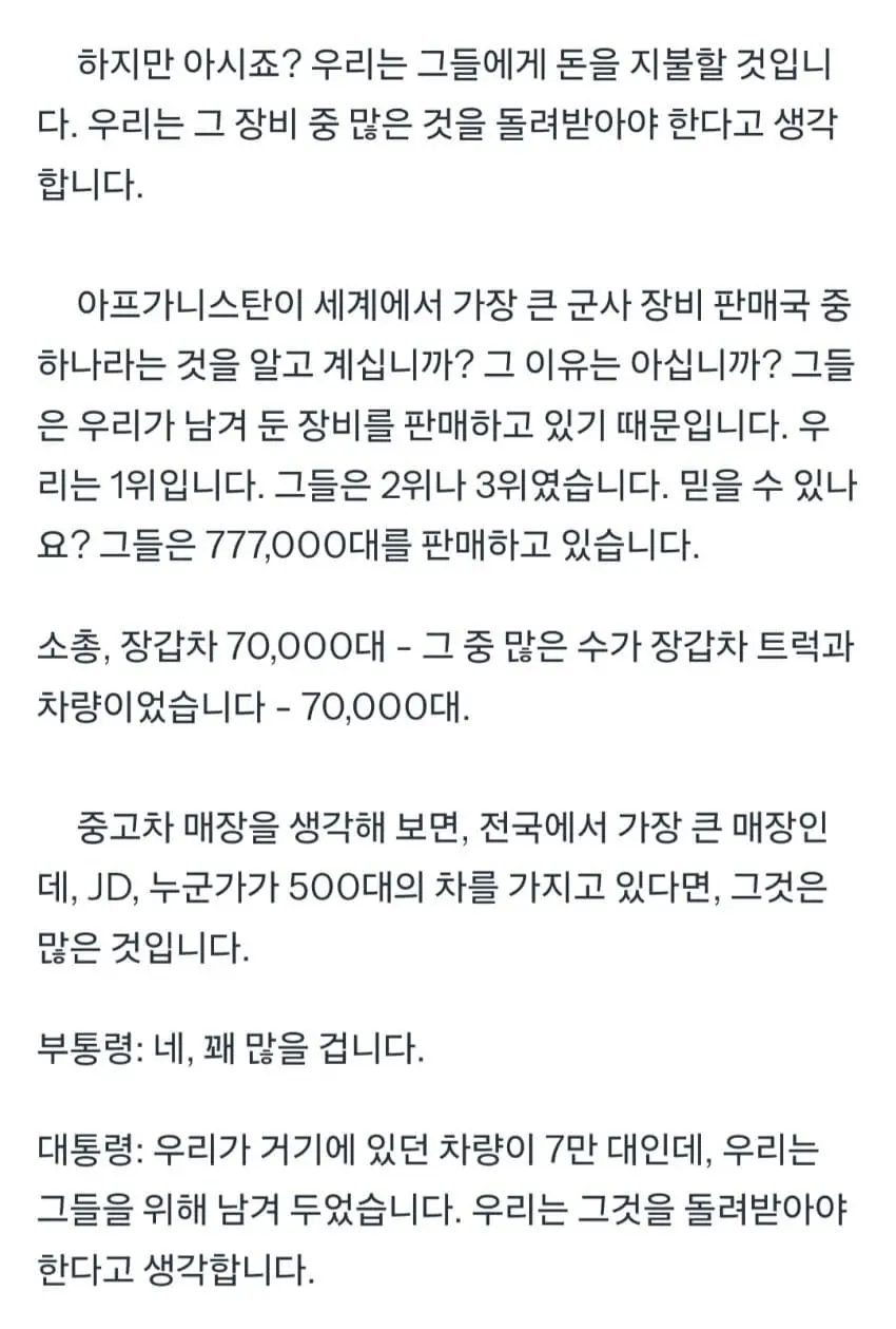 MAGA들 조차 어리둥절하게 한 오늘 트럼프 인터뷰