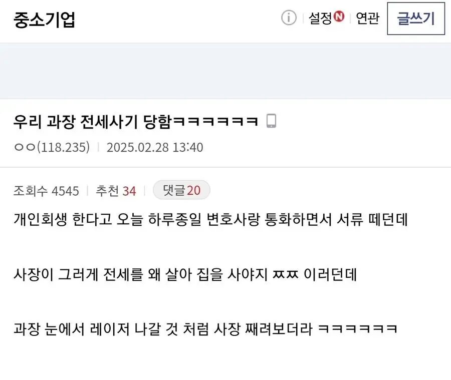 전세 사기 당했다는 회사 과장님