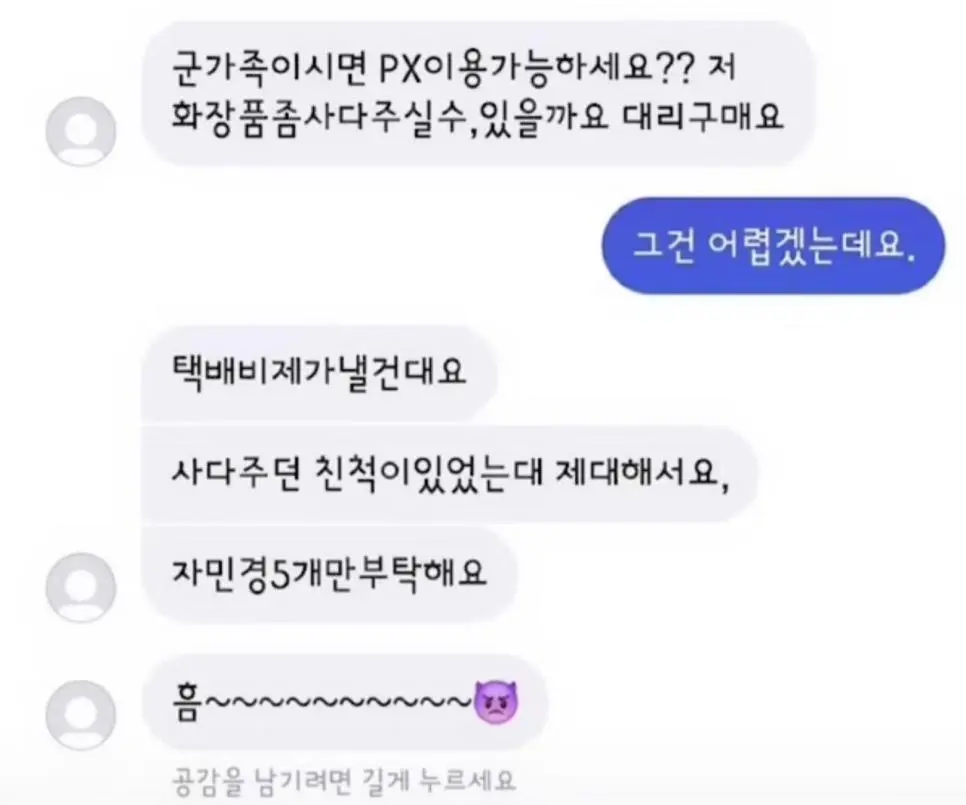 인터넷에 함부로 군인가족인걸 밝히면 안되는 이유