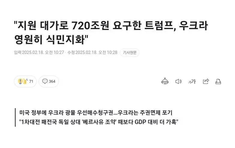 종전 이후 영원히 미국의 식민지가 될 위기에 처한 우크라이나