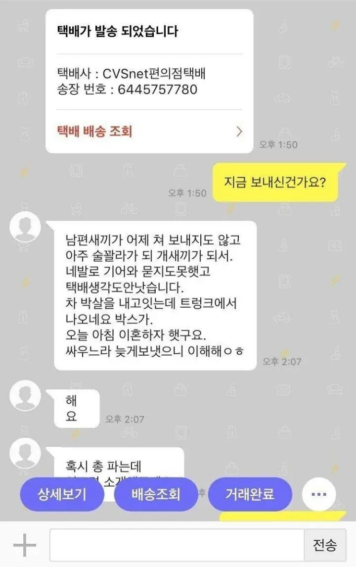 중고나라.. 분노한 유부녀