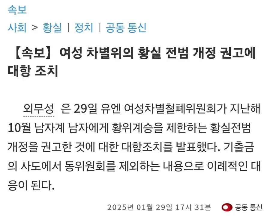 유엔 일본 여왕 권고가 웃긴게