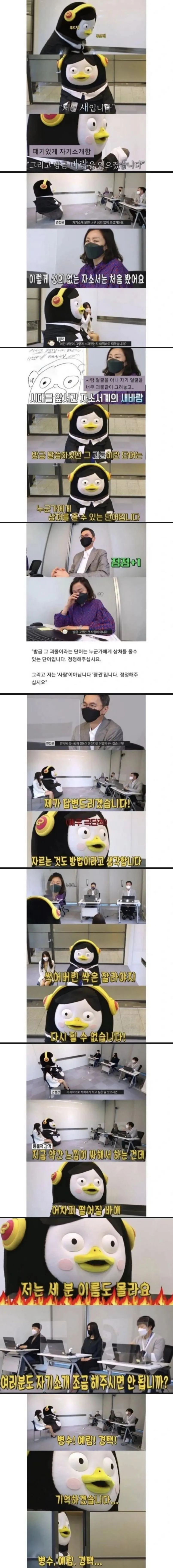 삼성 면접을 찢어버린 지원자