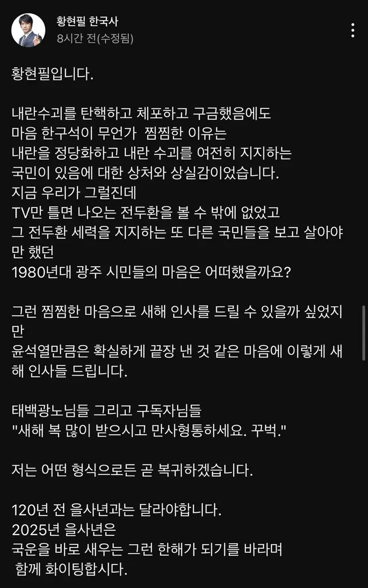 황현필 한국사 강사 새해 인사.