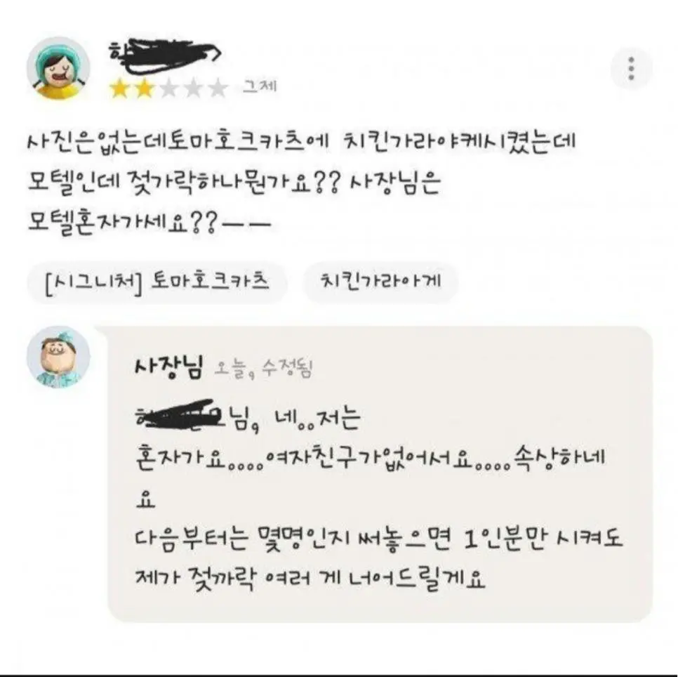 배달 돈가스집 사장 뼈때리는 리뷰