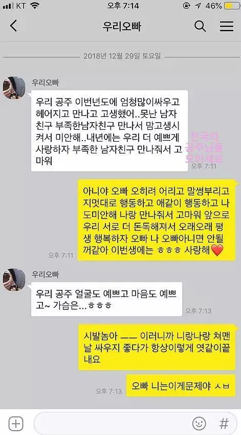 훈훈 그 자체인 달달한 커플 카톡