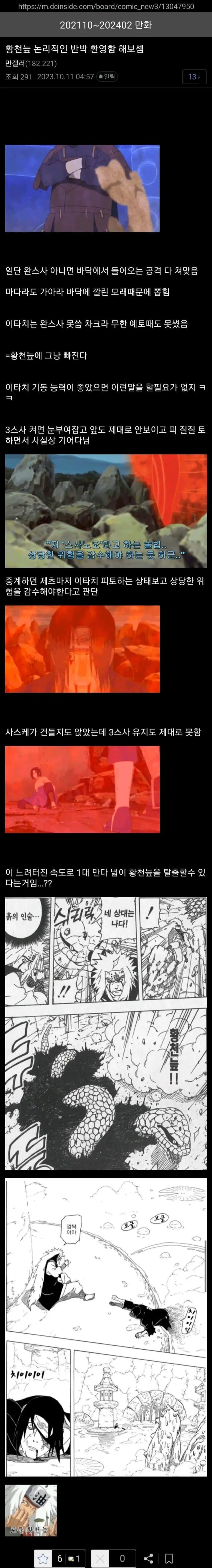 나루토 지이대전 종결시킨다는 지라이야의 &#039;토둔 황천늪&#039;