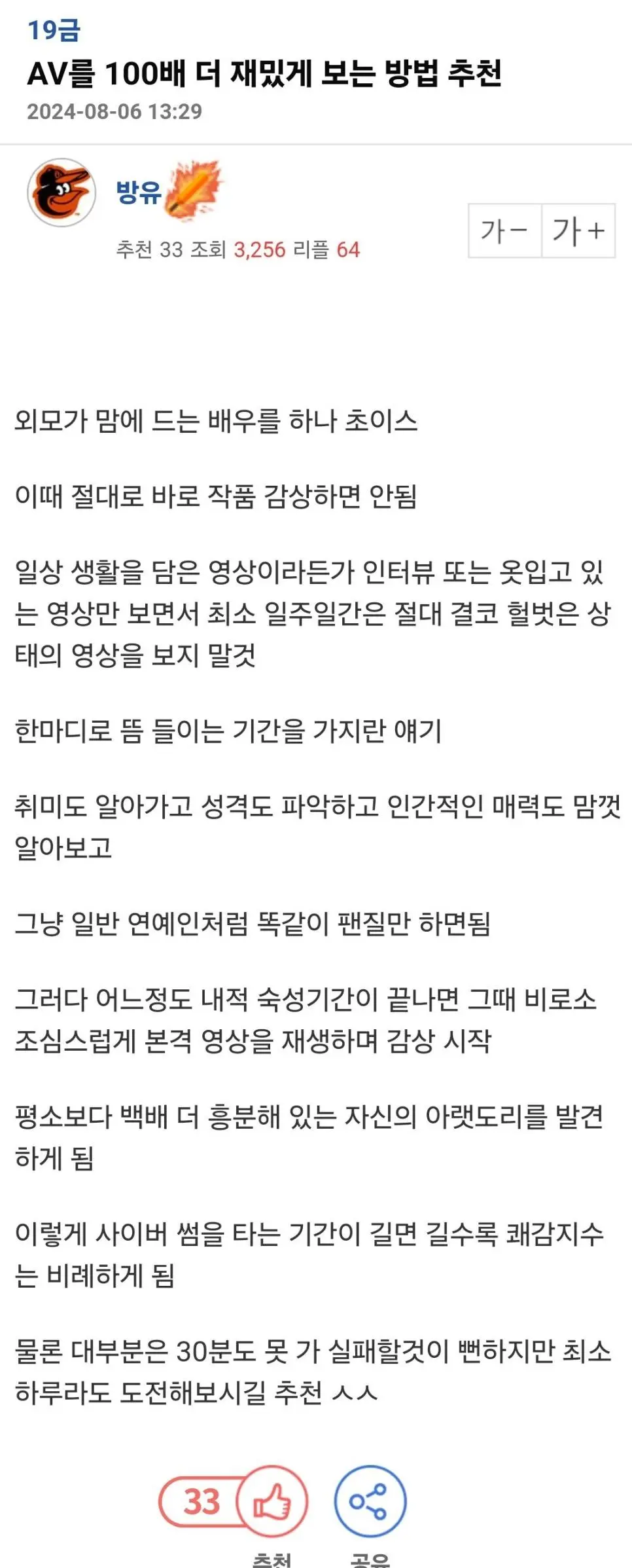 18) AV를 100배 더 재밌게 보는 방법