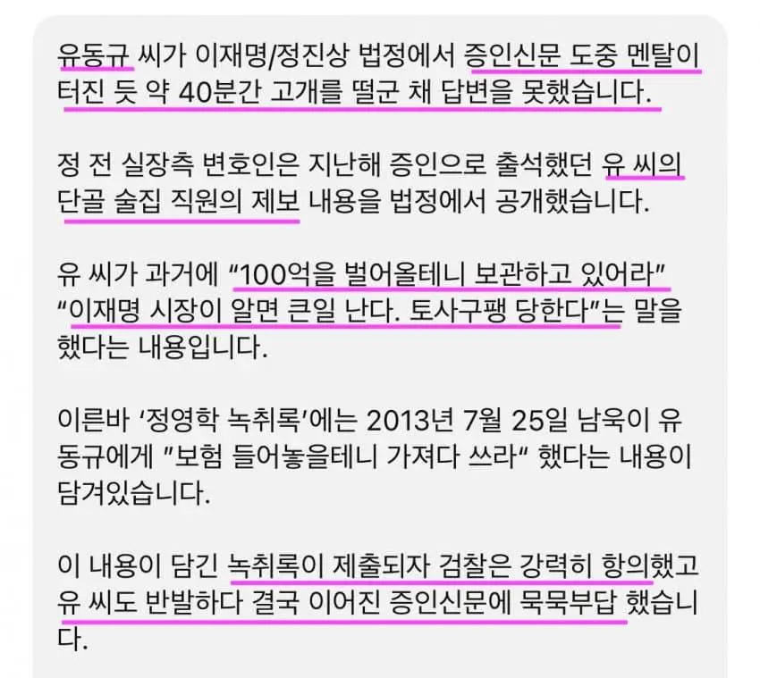 재판 에서 멘탈 나간 유동규