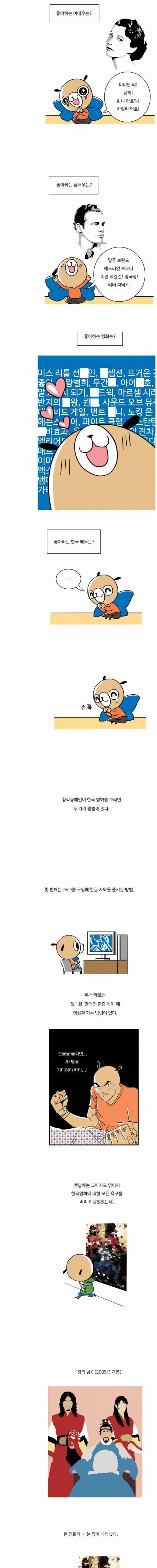 옛날에 청각 장애인이 국산 영화 보는 방법