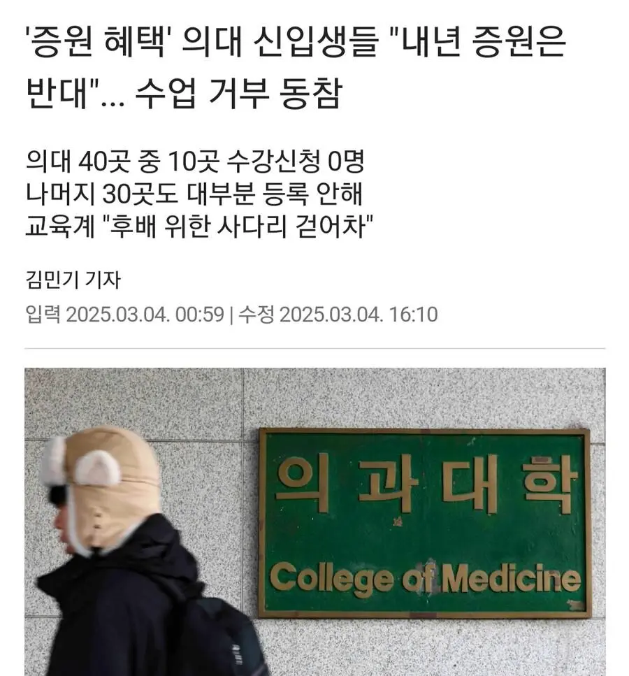 증원혜택받고 의대 들어간 신입생들 근황