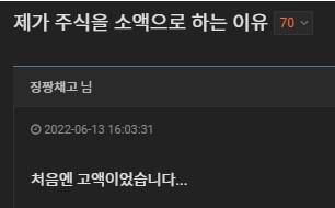 주식을 소액으로 하는 이유