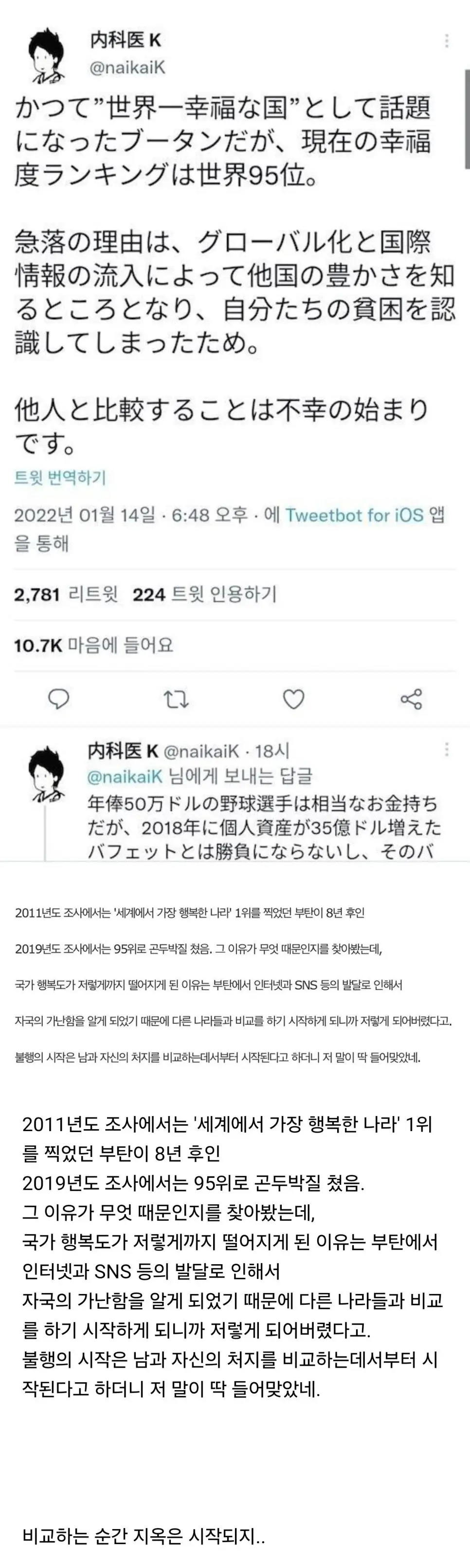 행복 지수 1위 찍었던 부탄의 근황.jpg