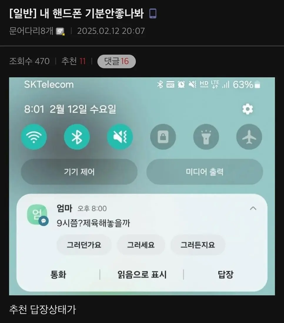 내 핸드폰 기분 안좋나봐