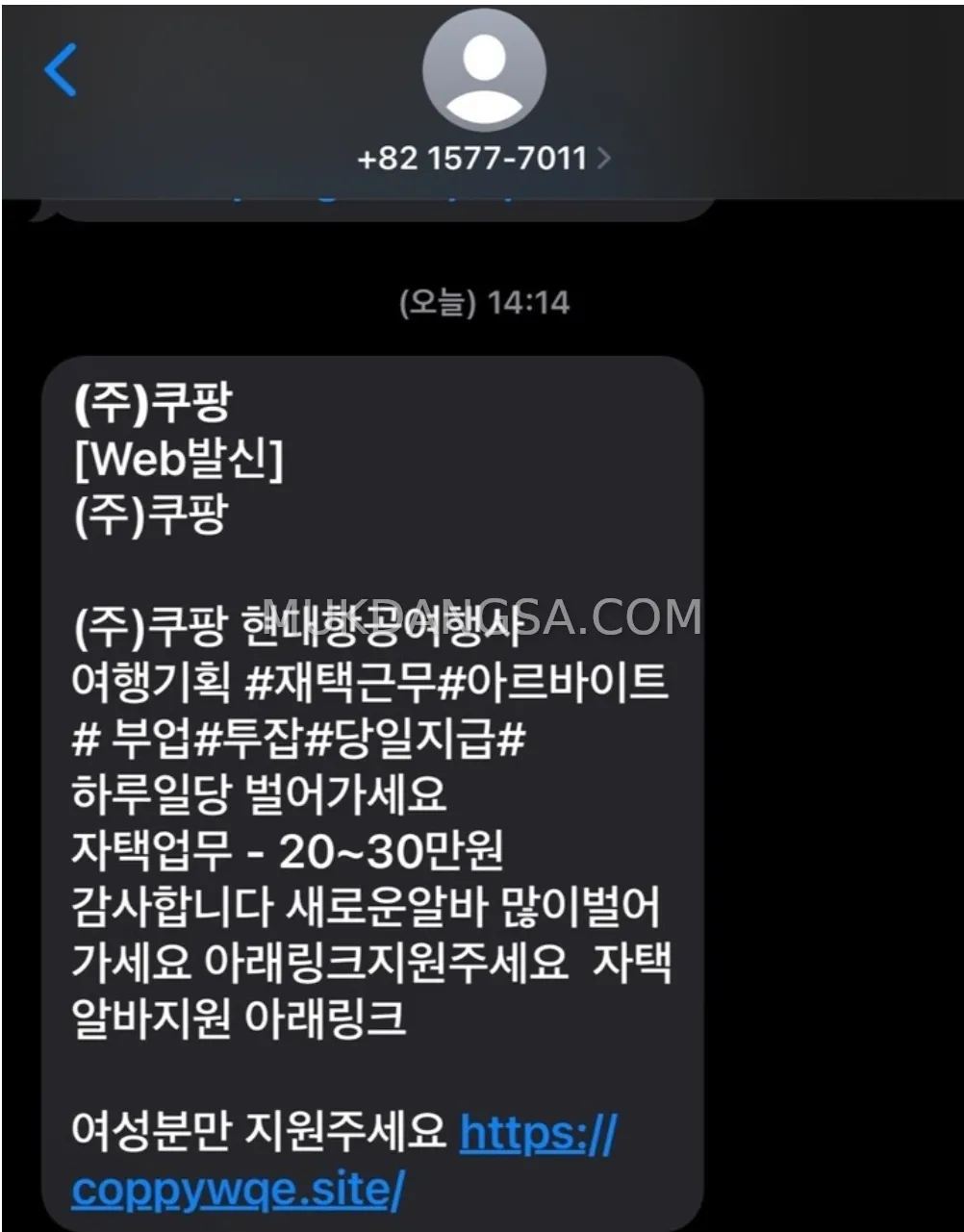 문자 조심 또 조심