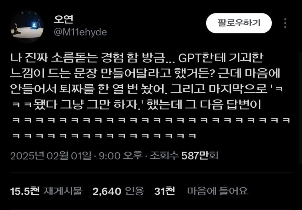 챗GPT야 기괴한 느낌 드는 문장 만들어 줘