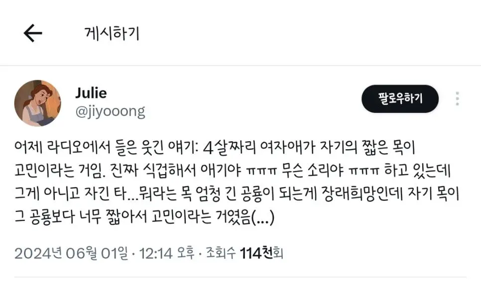 4살짜리 여자애가 자기의 짧은 목이 고민이라는 거임.jpg