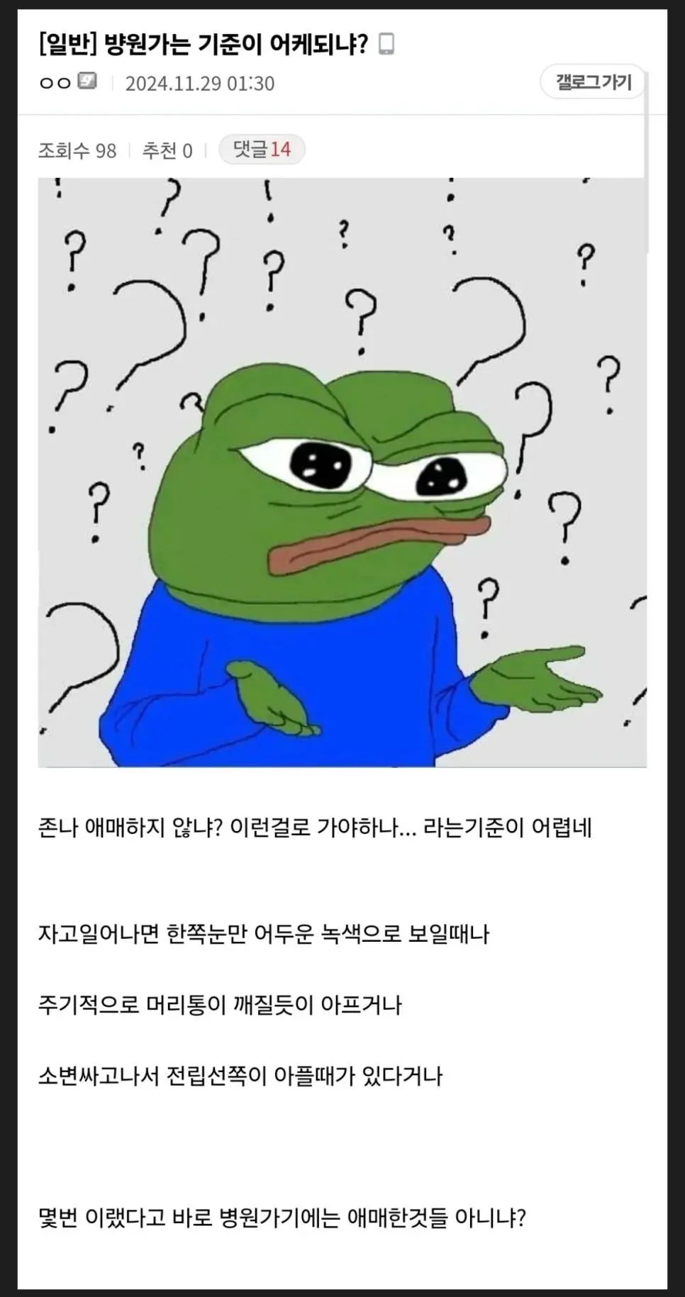 병원을 가야하나 말아야하나 궁금한 사람 ㄷㄷ