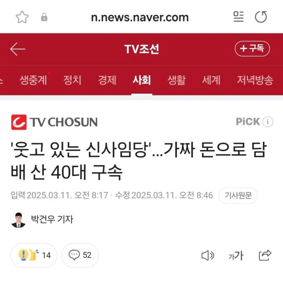 \'웃고 있는 신사임당\'…가짜 돈..jpg