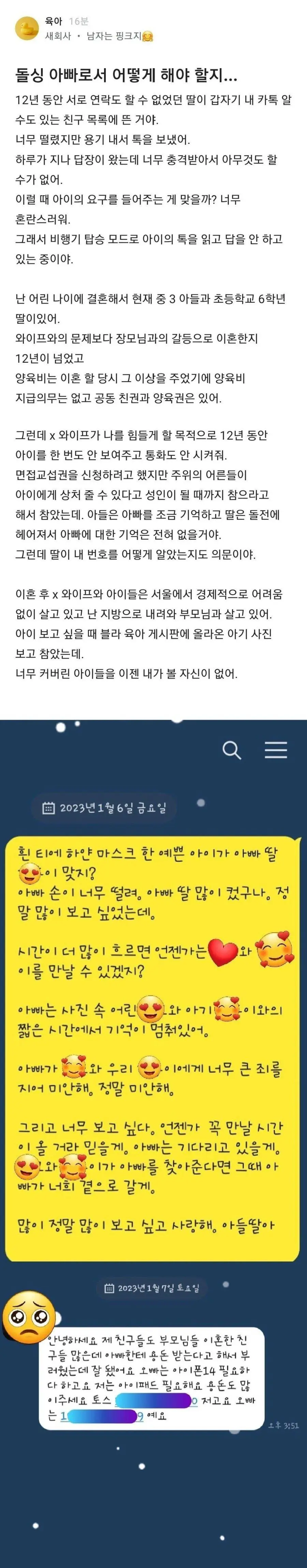 이혼 12년만에 연락한 딸의 답장