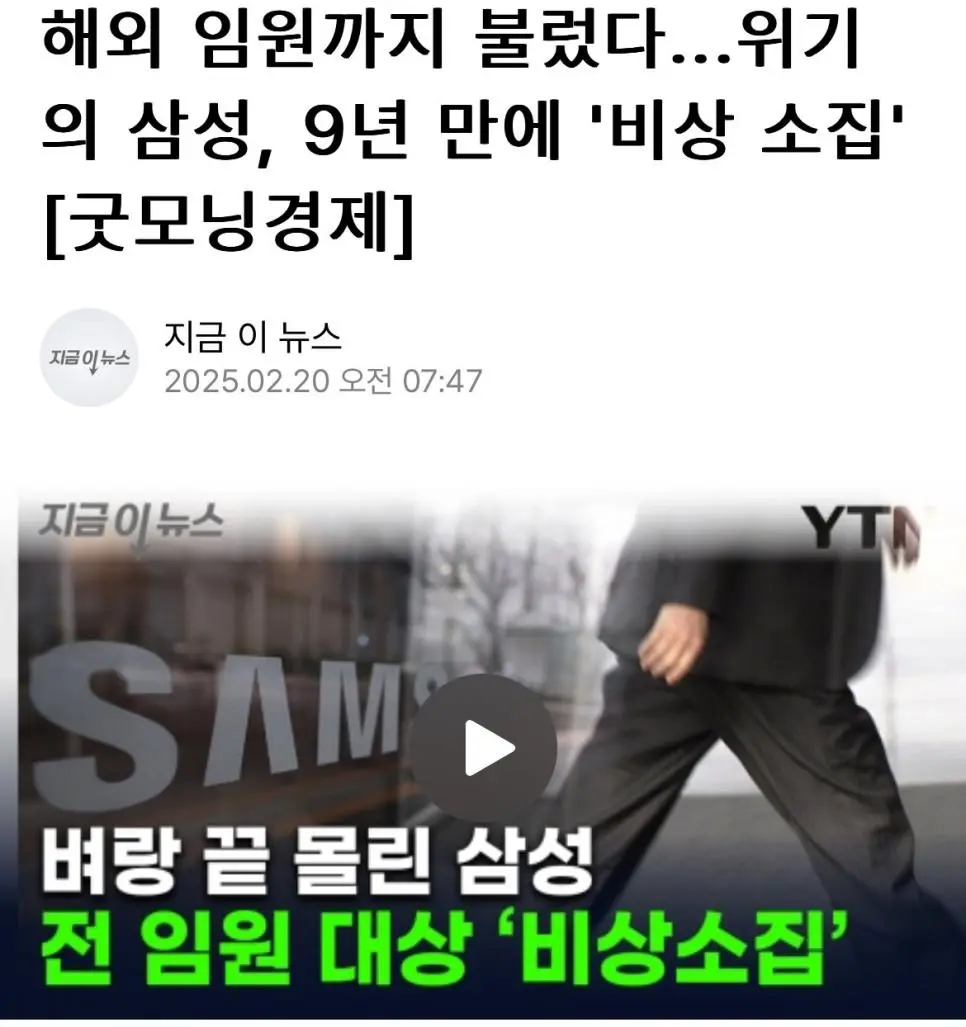 9년만에 삼성 전 임원 비상 소집