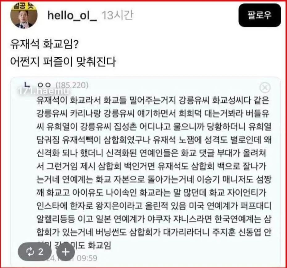 유재석 화교설