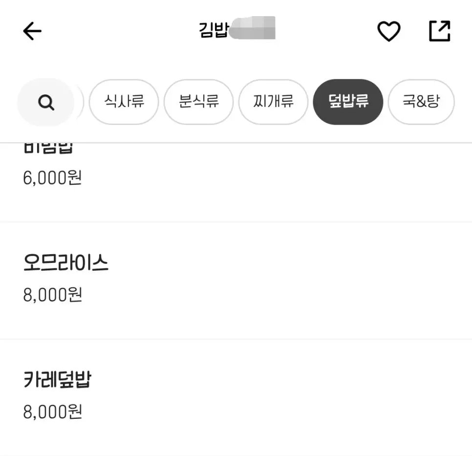 8000원.....배달 카레 클라스 ㄷㄷ