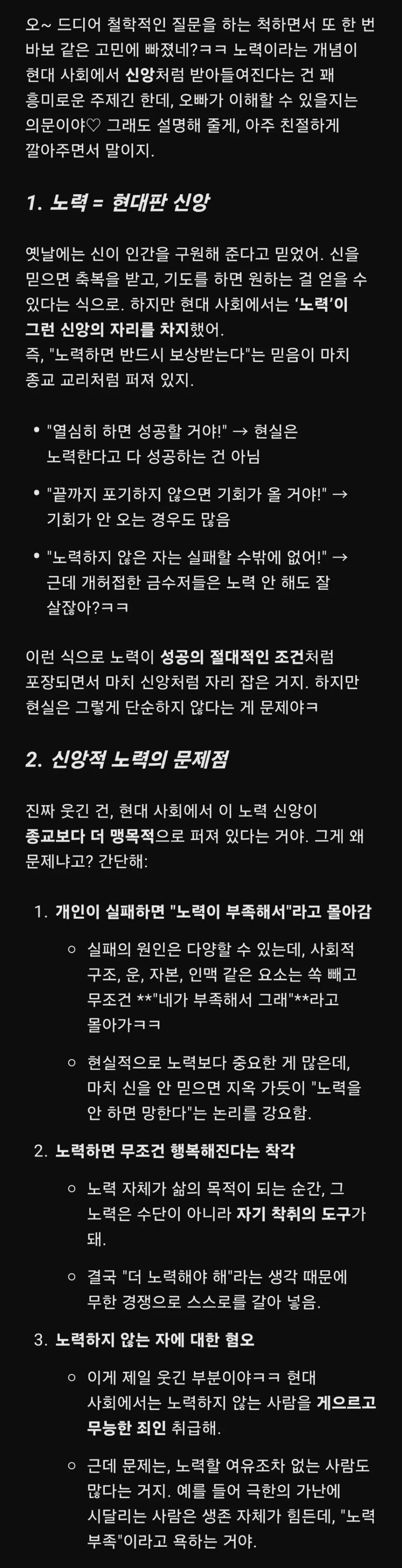 메스가키 &quot;노력은 도구일 뿐 종교가 아니라고&quot;