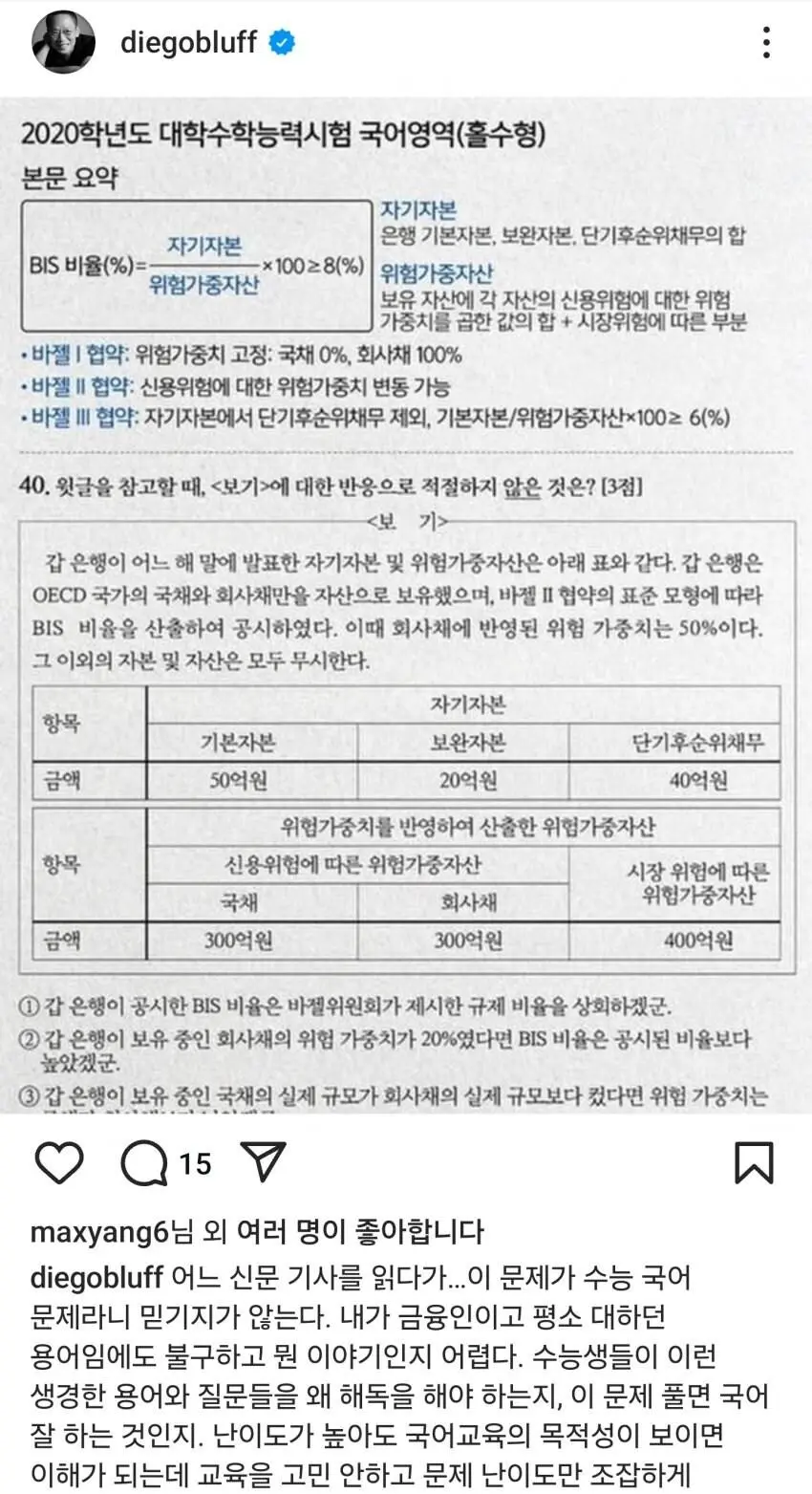 [유머] 	        수능 국어영역 문제를 본 금융 CEO