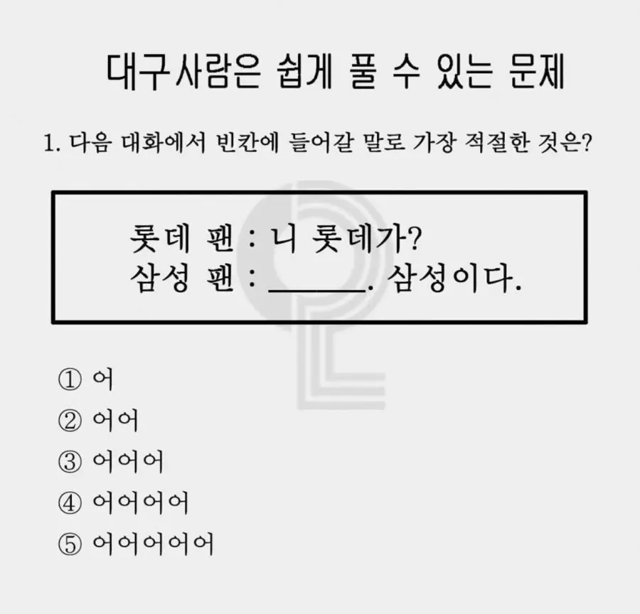 대구 사람은 1초 만에 푼다는 문제