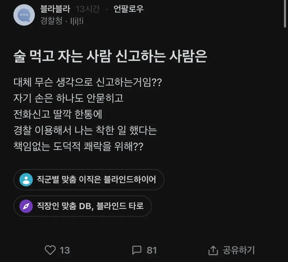 술먹고 자는 사람 경찰에 신고하는 이유는 뭘까