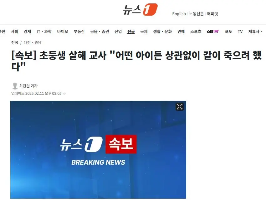 [속보] 초등생 살해 교사 \"어떤 아이든 상관없이 같이 죽으려 했다\"