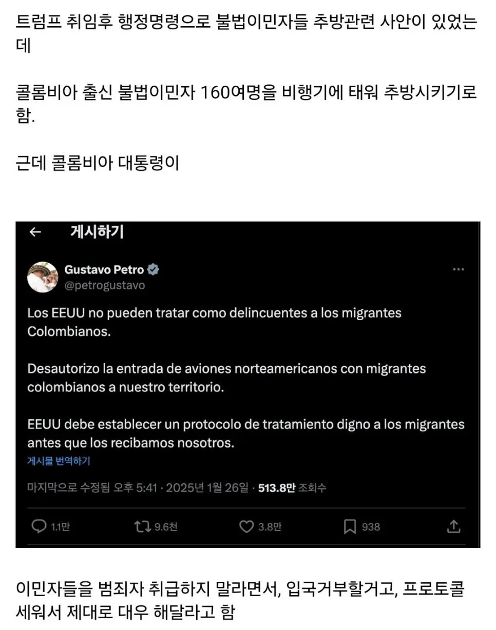 콜롬비아 불법이민자 추방비행기 입국거부로 트럼프 긴급조치 시행.jpg