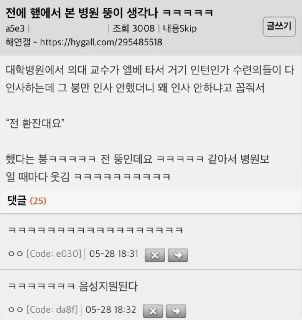 의대교수: \"자네는 왜 인사를 하지 않는가?\"