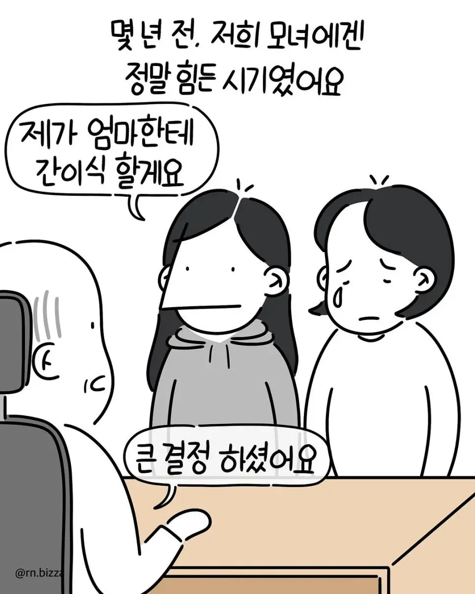 췌장염에 걸린 상태로 어머니를 간병하는 딸.Manhwa&nbsp;