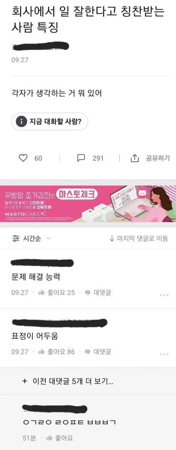 회사에서 일 잘한다는 소리 듣는 사람 특징.jpg