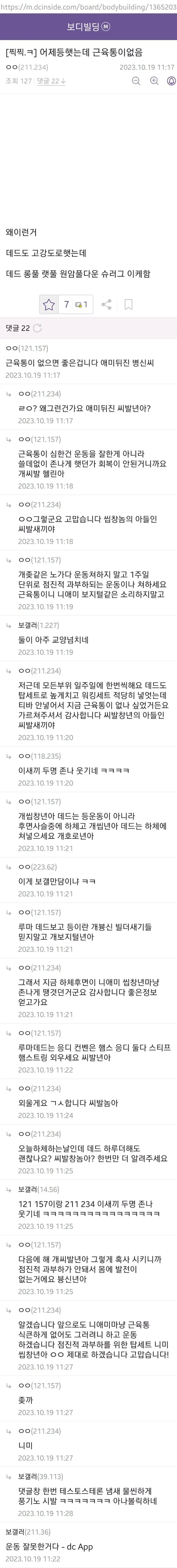 디씨식 상남자 운동 질답