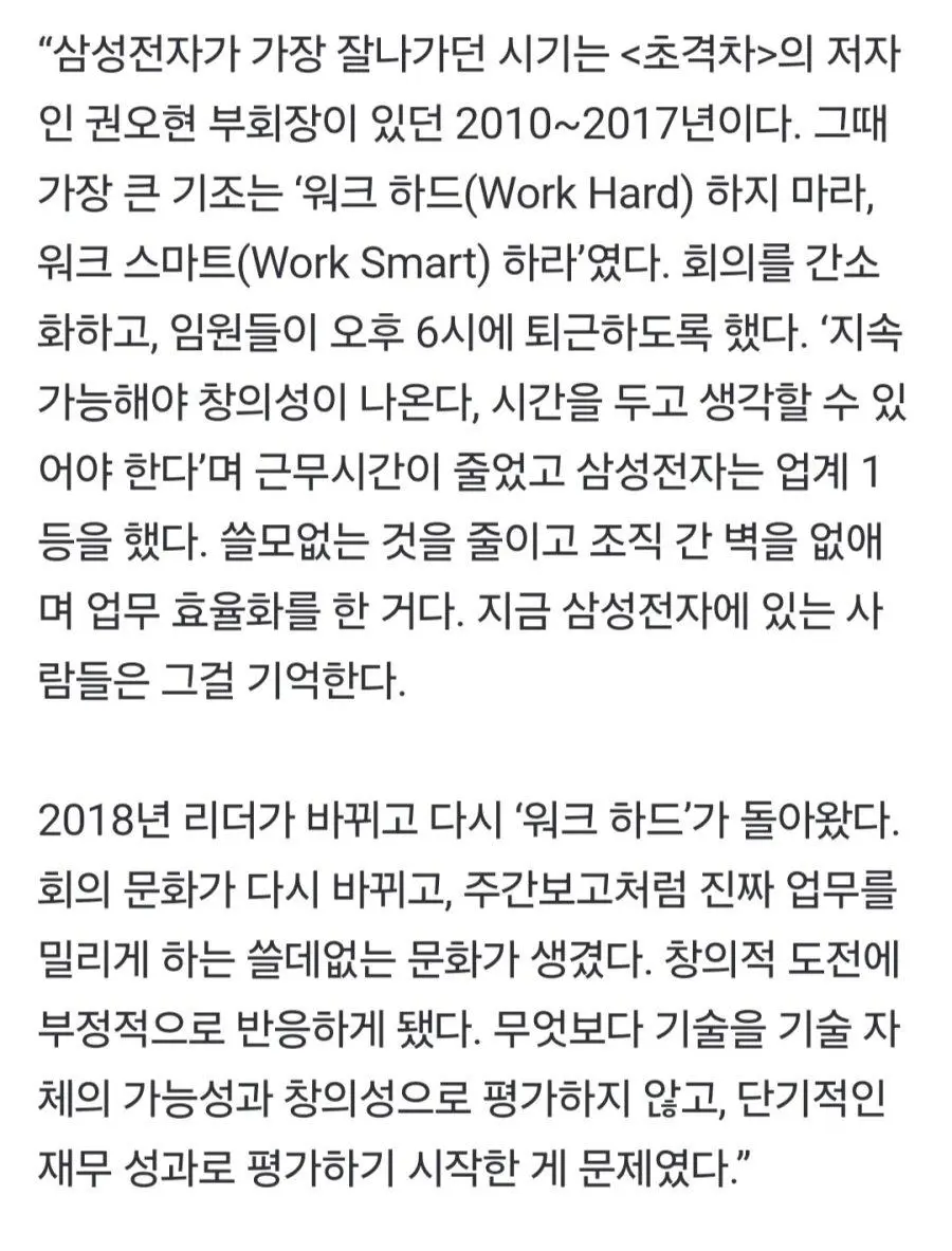 전직 삼성전자 연구원의 충격 폭로