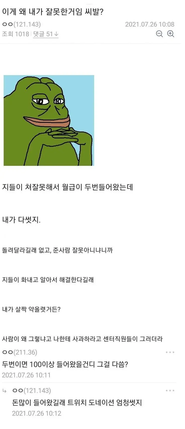 월급이 2번들어온걸 써버린 공익 甲 .jpg