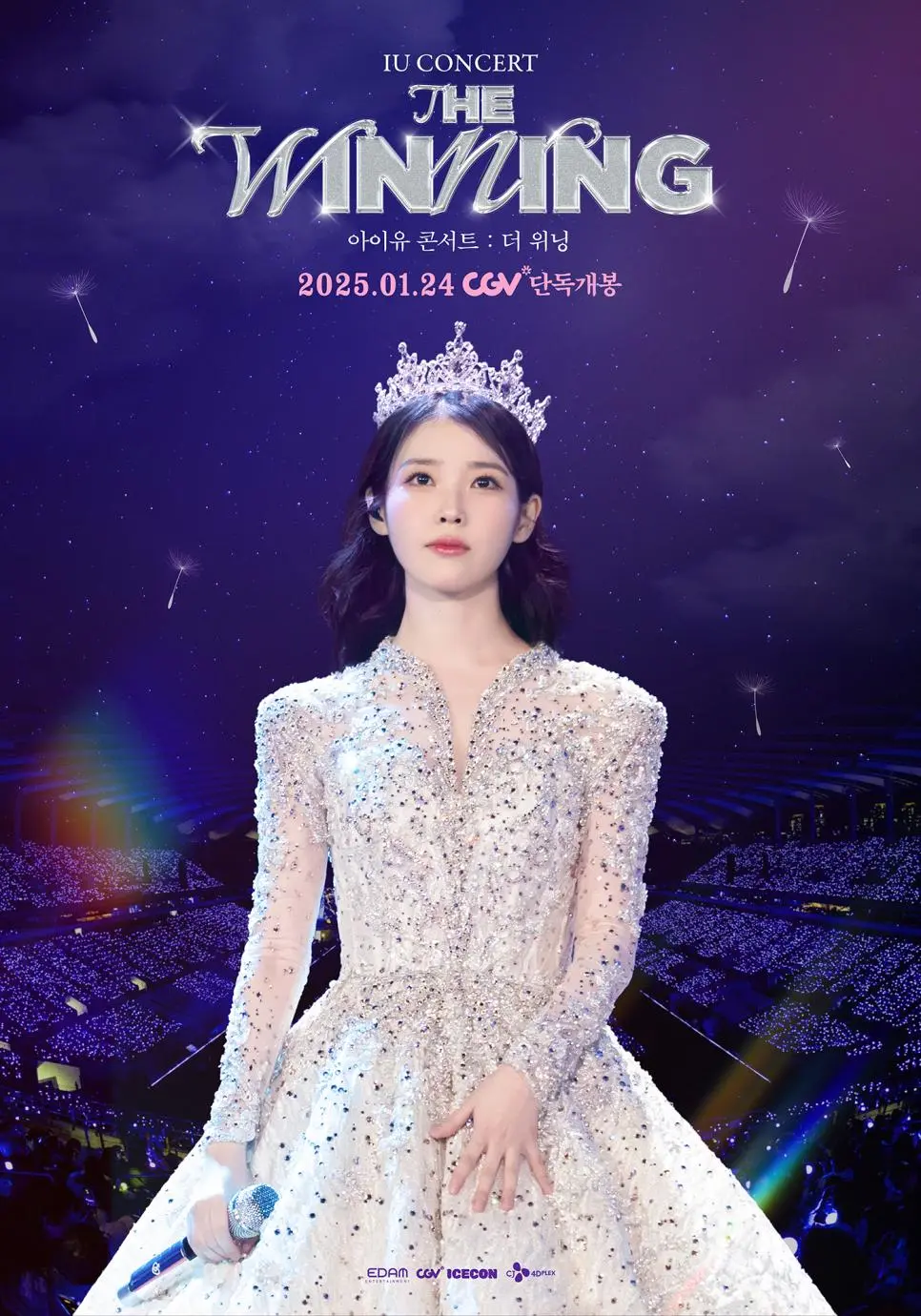 아이유 콘서트 하네요.jpg